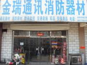 秦皇岛金瑞通讯设备销售 深耕本地市场的通讯设备服务商