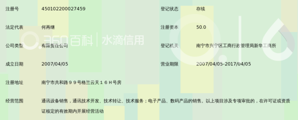 广西南宁亿唐通讯设备